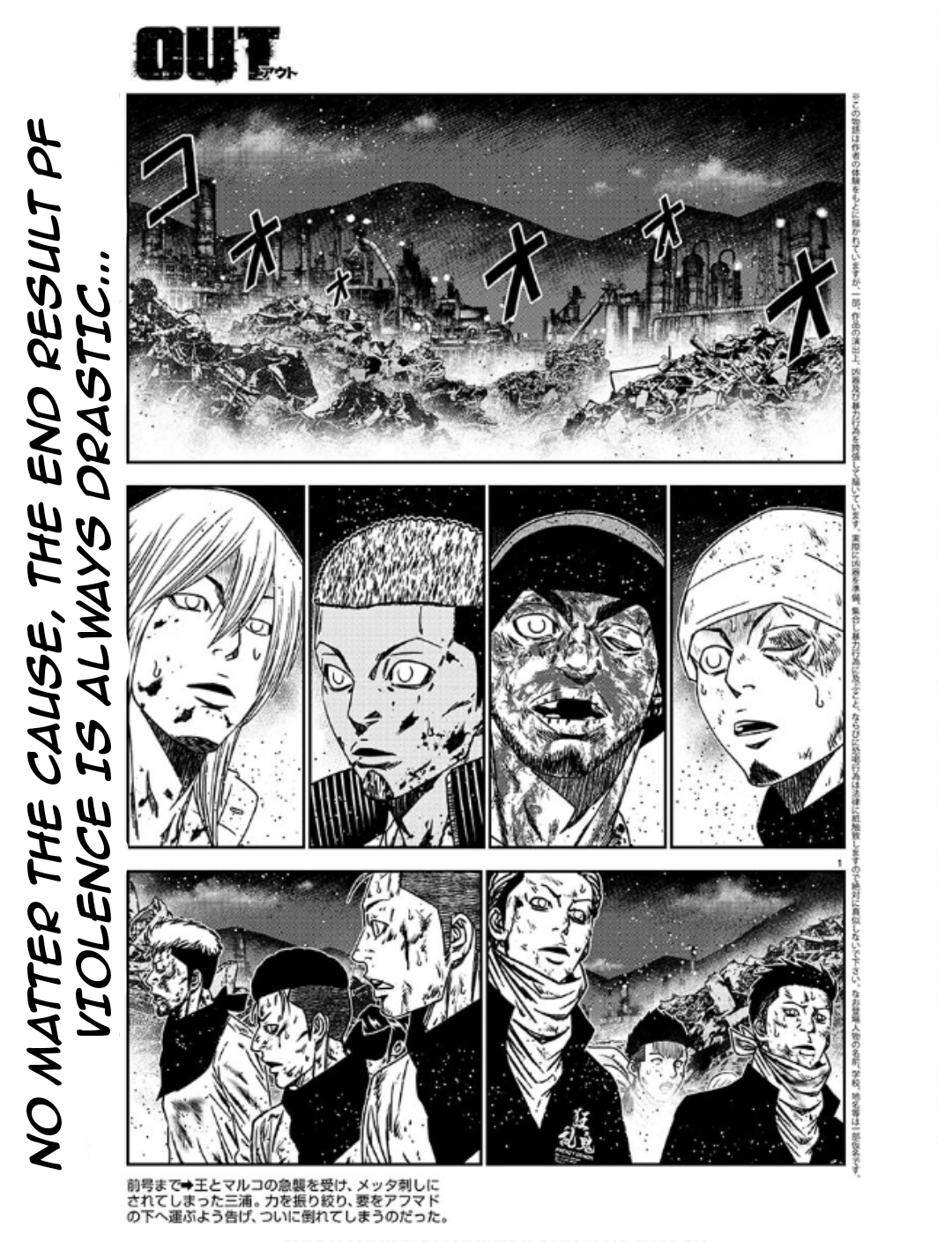 Out (Makoto Mizuta) Chapter 231 1
